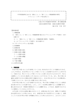1 中学校国語科における「読むこと」と「書くこと」の関連指導の研究