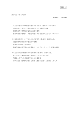 資料1 文学を学ぶことの意味