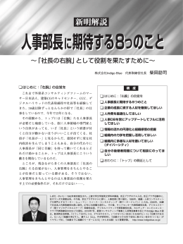 人事部長に期待する8つのこと 人事部長に期待する8つのこと