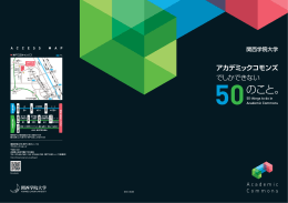 のこと。 - 関西学院大学