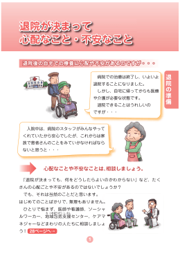 退院が決まって 心配なこと・不安なこと 退院が決まって 心配なこと・不安