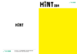 こんな展示会みたことある？ - 中小企業総合展