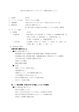 ①新大学に期待すること ②－1「新大学案（平成 25 年