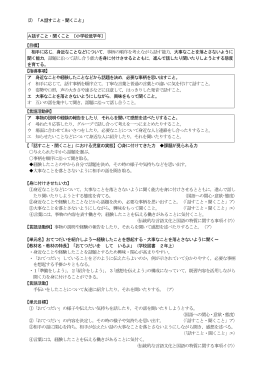 A話すこと・聞くこと