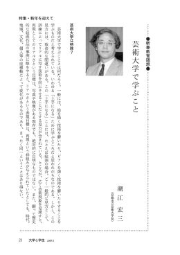 芸術大学で学ぶこと(PDF:548KB)