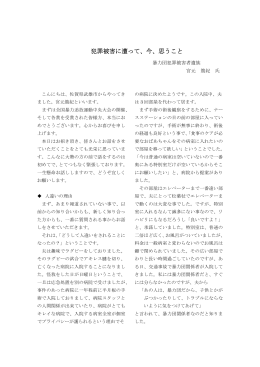 「犯罪被害に遭って、今、思うこと」 平成24年 全国暴力追放運動中央
