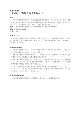 2．岡山米に対する県内の外食等業者のニーズ