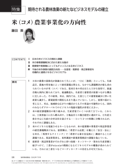 米（コメ）農業事業化の方向性 - Nomura Research Institute