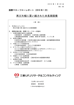 再び大幅に買い越された米長期国債