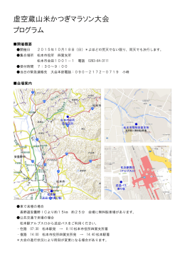 虚空蔵山米かつぎマラソン_プログラム_151013