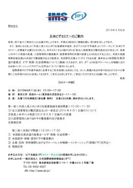 日米ビザセミナー開催 - JIPT 一般社団法人 日本国際実務研修協会