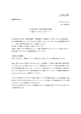 VAIO株式会社 海外市場進出を開始 〜米国とブラジルから