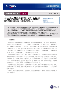 年金支給開始年齢引上げは先送り