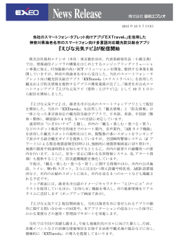 『えびな元気ナビ』が配信開始