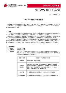 「サイバー保険」の販売開始( PDF/344KB)