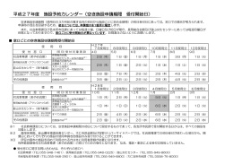 平成27年度空き申請受付開始日（PDF：102KB）
