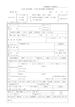 お客様番号（水道番号） 上水道（給水装置）・下水道（排水設備）使用開始