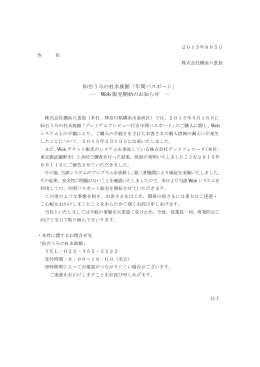 仙台うみの杜水族館「年間パスポート」 ― Web 販売開始のお知らせ ―