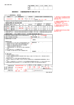介護保険適用除外等（開始・終了）届