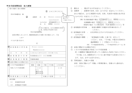 町田市給食開始届 記入要領 ① ② ③ ④ ⑤ ⑥ ⑦ ⑧