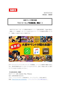 「ストリーミング音楽配信」開始！！