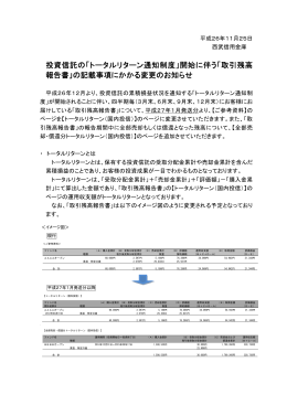 開始に伴う「取引残高 報告書」