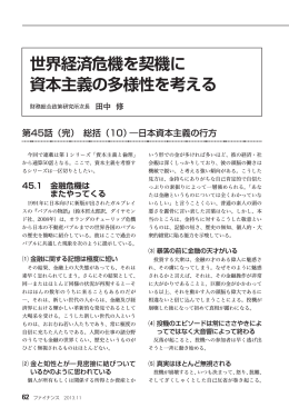 （10）―日本資本主義の行方