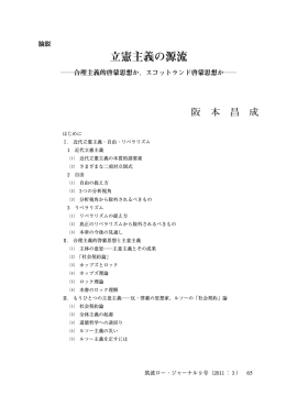 立憲主義の源流