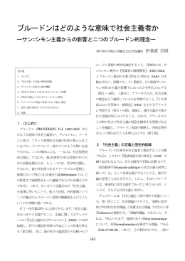 プルードンはどのような意味で社会主義者か