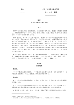 2013年ベトナム社会主義共和国憲法