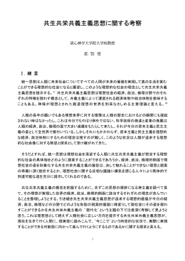 共生共栄共義主義思想の理解