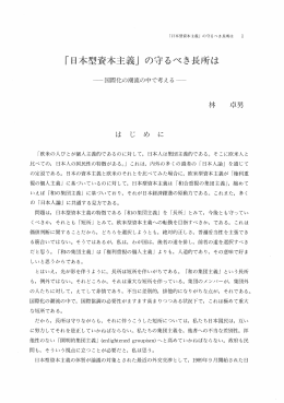 「~型資本主義」 の守るベき〝所は