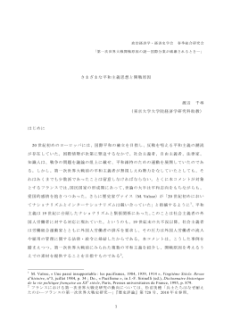 (東京大学)「さまざまな平和主義思想と開戦原因」