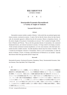構造主義経済学再考 Structuralist Economics