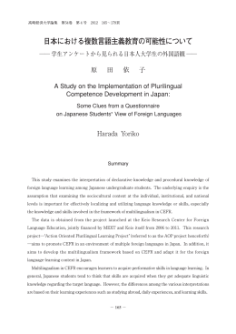 日本における複数言語主義教育の可能性について