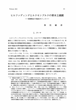 ヒルファディ ングとルクセンプルクの資本主義観