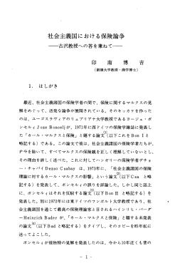 社会主義国における保険論争