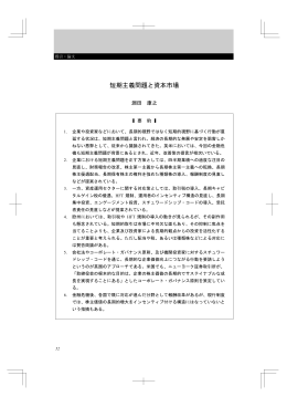 短期主義問題と資本市場