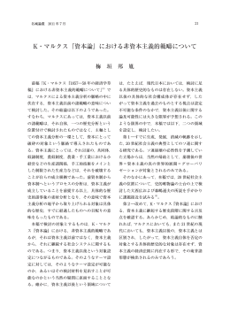 『資本論』における非資本主義的範疇について