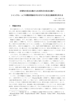 合理性の民主主義から生活形式の民主主義へ