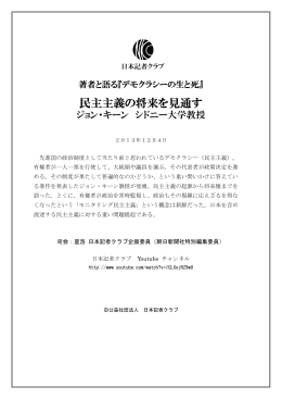 民主主義の将来を見通す