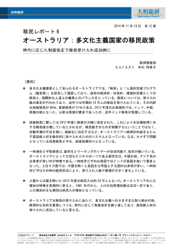 オーストラリア：多文化主義国家の移民政策