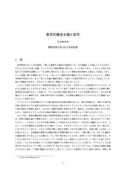 数学的構造主義の哲学（pdf）