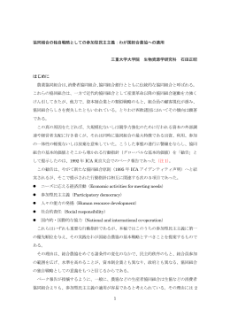 協同組合の独自戦略としての参加型民主主義