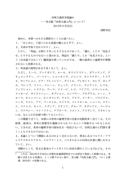 1 功利主義的幸福論か 児玉聡『功利主義入門』について1 2012年9月22
