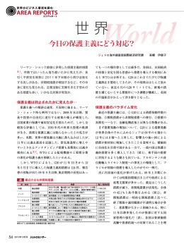 【世界】今日の保護主義にどう対応？