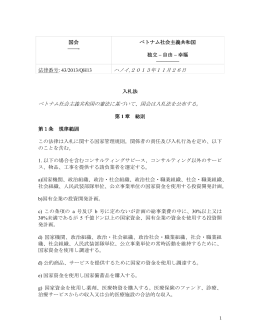 国会 &mdash;&mdash;- ベトナム社会主義共和国 独立 &ndash; 自由 &ndash; 幸福 &mdash;&mdash;&mdash;&mdash;&ndash; 法律