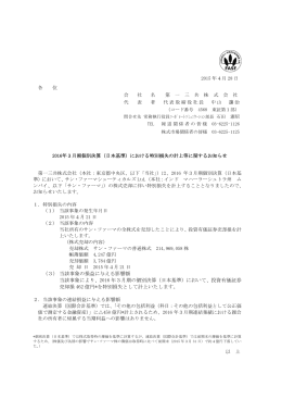 （3） 当該事象の損益に与える影響額 当該事象により、2016