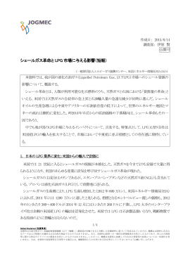 シェールガス革命と LPG 市場に与える影響（短報）