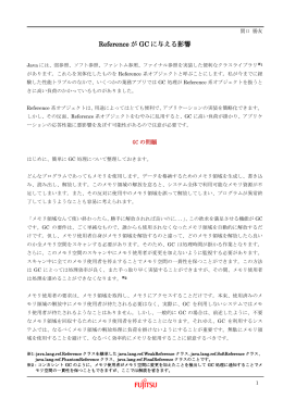 Reference が GC に与える影響